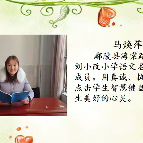 【阅读修身】探寻教育真谛 提升自我修养——刘小改小语工作室读书修身活动（四）