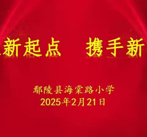 立足新起点，携手新征程——刘小改小语名师工作室新学期工作会议