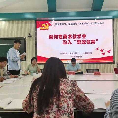 如何在美术教学中融入思政教育——银川市第二十一小学教育集团美术学科主题教研活动