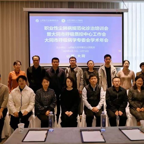 职业性尘肺规范化诊治培训会 暨大同市呼吸质控培训会           大同市呼吸病学专委会学术年会