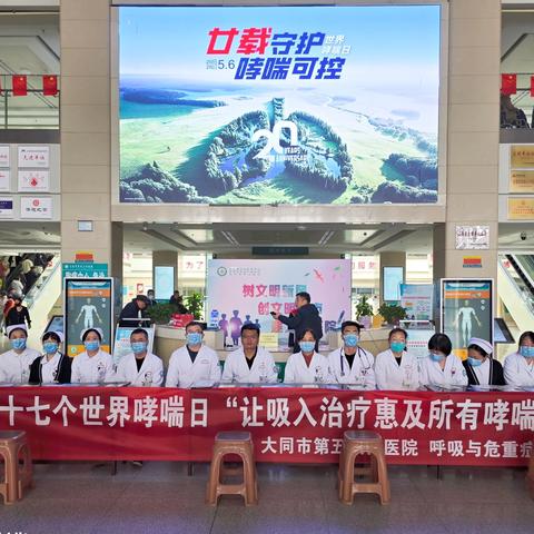 让吸入治疗惠及所有人—“世界哮喘日”活动