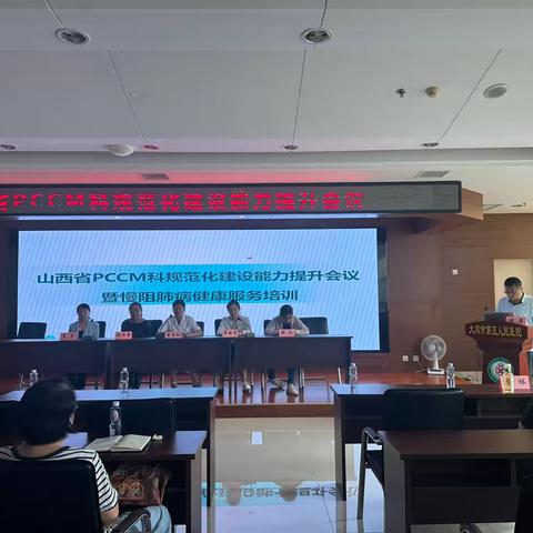 山⻄省呼吸与危重症医学科  (PCCM） 规范化建设能力提升项目巡讲暨慢阻肺病健康服务培训 一大同站