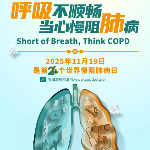 大同市第五人民医院呼吸与危重症医学科慢阻肺日义诊宣传活动