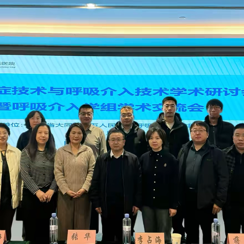 呼吸重症技术与呼吸介入技术学术研讨会暨呼吸介入学组学术交流会顺利召开