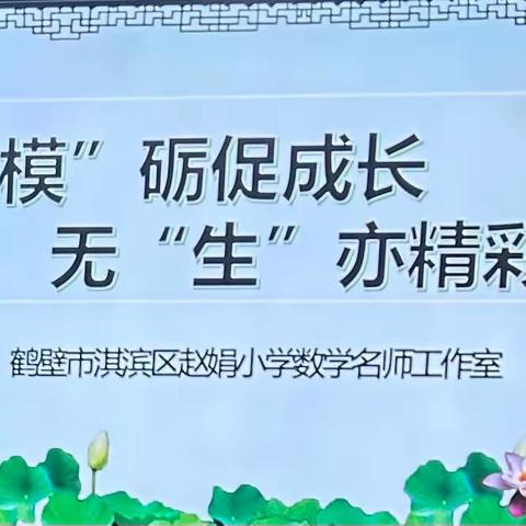 "模"砺促成长 无"生"亦精彩