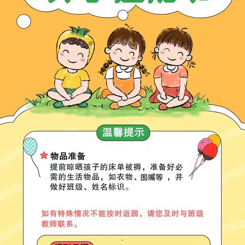 蛇年纳瑞福，笑迎萌娃归——丫丫宝贝幼儿园2025返园温馨提示