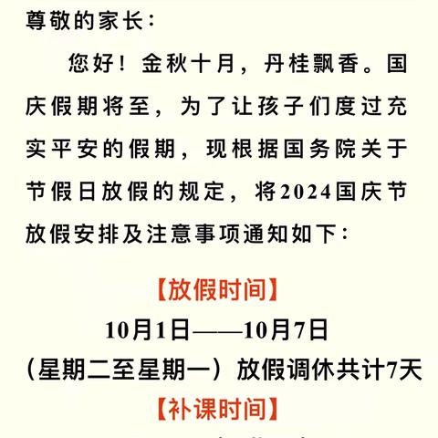 【普天同庆，迎华诞】大信长直幼儿园国庆节放假通知及温馨提示