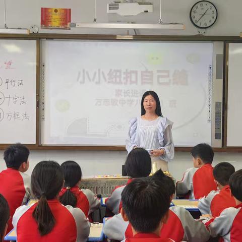 一针一线总关情！纽扣课堂里的家校共育新篇——方志敏中学八（13）班家长进课堂活动