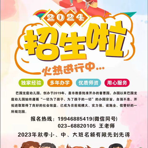 巴国龙庭幼儿园教师节倡议书