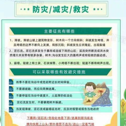 大方县达溪镇中心幼儿园暑假假期安全一周一提示