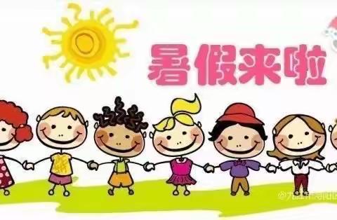 大方县达溪镇中心幼儿园2023春季学期暑假放假通知及安全提示