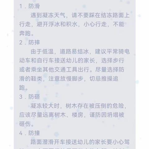 大方县达溪镇中心幼儿园2023年秋季学期凝冻温馨提示