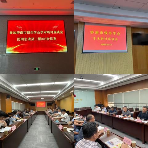 济南市钱币学会成功举办钱币文化学术交流研讨座谈会