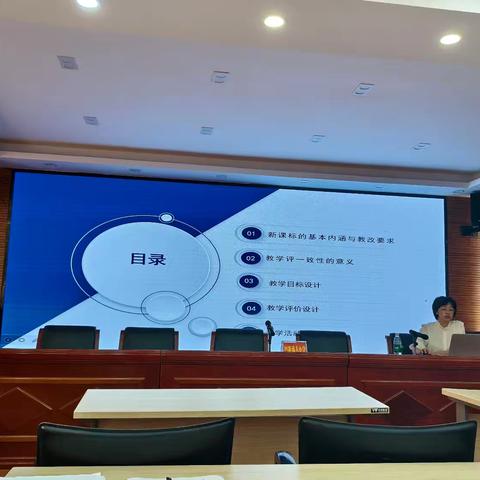 基于课程标准的“教学评一致性”的科学教学设计专题讲座