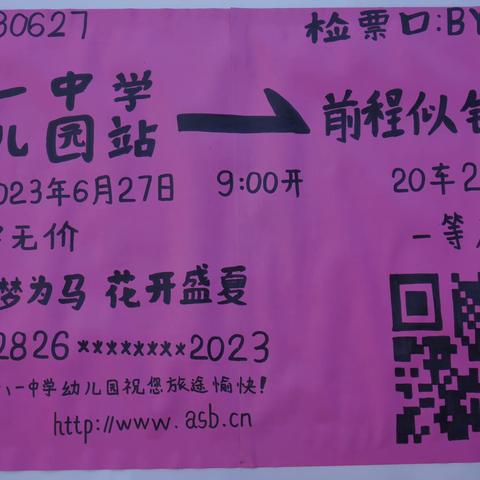 梦想起航，童心飞扬——八一中学幼儿园大班毕业典礼