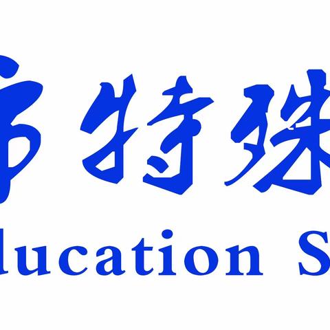 九江市特殊教育学校啦啦操队在江西省青少年啦啦操锦标赛中获得三个一等奖