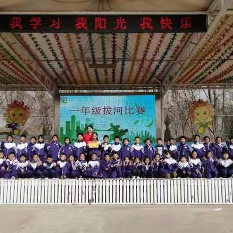 拔河比赛促团结，凝心聚力展风采——移民小学一年级组拔河比赛