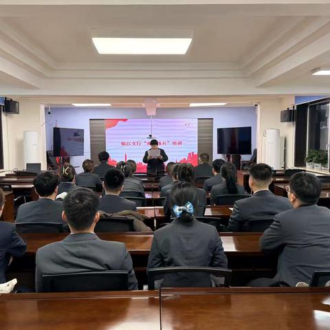 青春奋进担使命，凝聚力量共进步——临江支行组织青年员工深入学习党的二十届四中全会精神