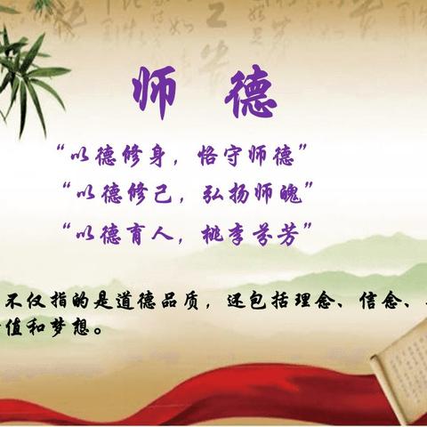 立师德 正师风——郭庄小学师德师风学习培训