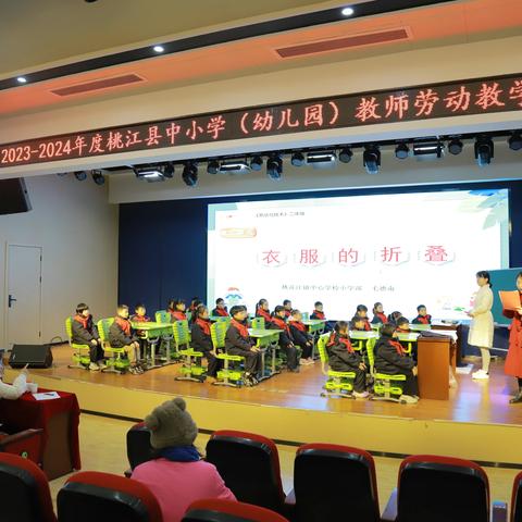 2023-2024年度桃江县中小学（幼儿园）教师劳动教学竞赛活动