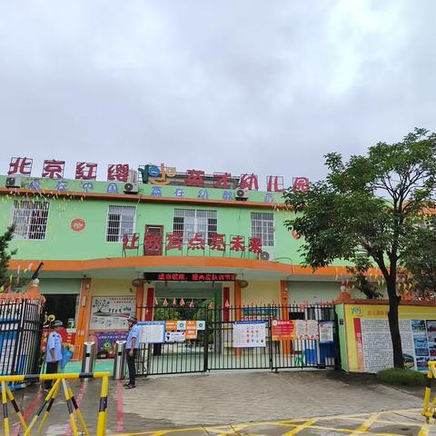 2023年秋季期北京红缨悠久玉林市区域联盟园园长研学