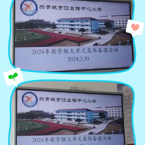 互动合作，启迪智慧 ---《营养午餐》数学集体备课活动