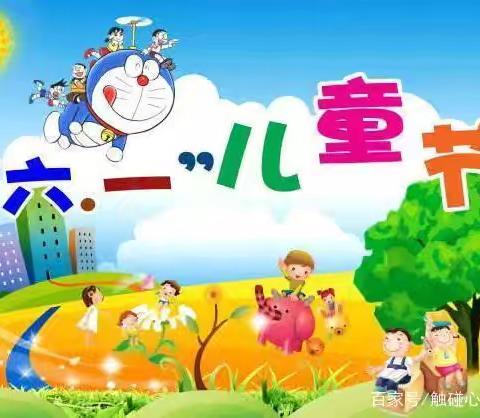 缤纷童年 放飞梦想  ——北关小学庆六一系列活动纪实