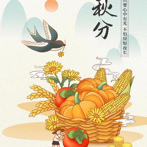 “秋分至，秋意浓” ——成才福安幼稚园中一班秋分主题教育活动