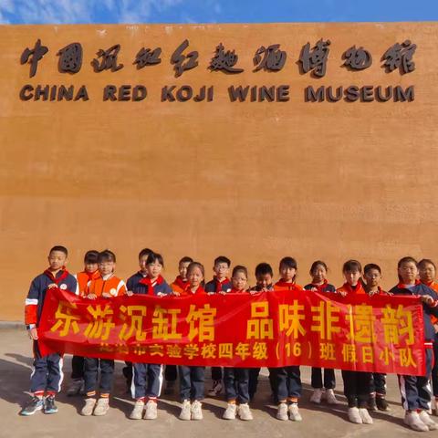 乐游沉缸馆，品味非遗韵——记龙岩市实验学校2021级16班假日小分队活动