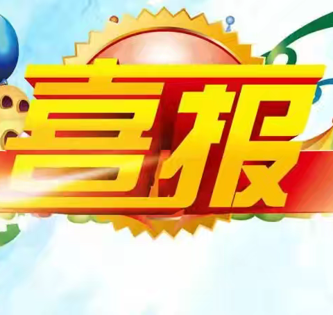 “课”尽职守，“程”风远航——济宁市第十三中学在省、市基础教育优秀课程设计评选活动中捷报频传
