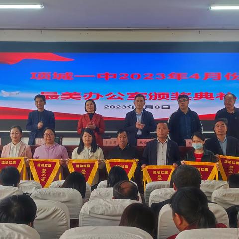 一方雅静，满室馨香 —— 项城一中举行最美办公室颁奖仪式