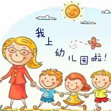 “幼”见美好，快乐起航——六小幼儿园太阳二班