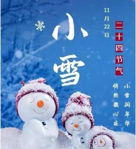 “幼”见小雪，温暖迎冬——太阳🌞二班