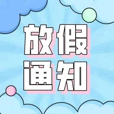 永安学校2024年关于暑假安全致家长的一封信