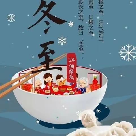 冬至包饺子，幸福十中人—十里铺中学教师开展冬至包饺子活动