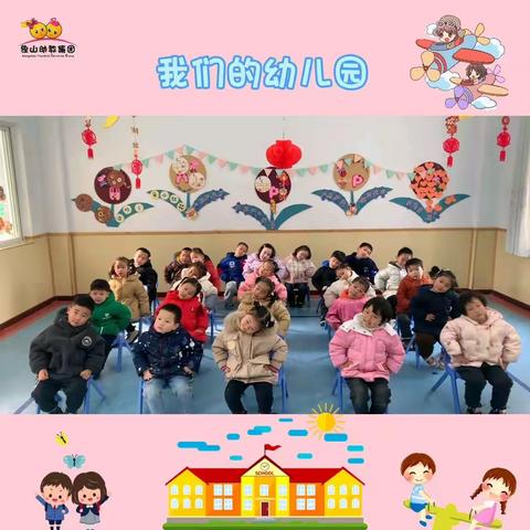 你好呀！春天——小天鹅幼儿园中班