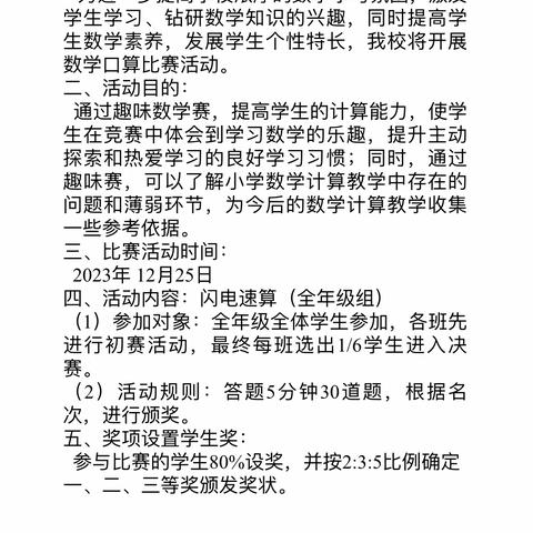 悦享数学魅力 争当口算达人——徐园子乡安务小学学生口算竞赛活动