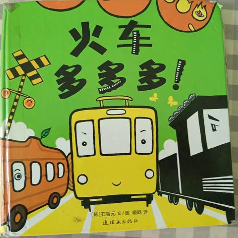 绘本伴我同行——海口市龙泉镇中心幼儿园国熙巷分园小一班绘本故事分享（第19期）