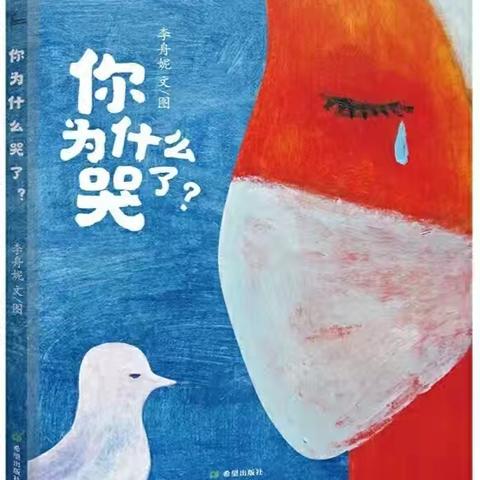 绘本伴我同行——海口市龙泉镇中心幼儿园国熙巷分园大一班绘本故事分享（第16期）