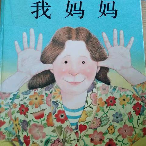 绘本伴我同行——海口市龙泉镇中心幼儿园国熙巷分园小一班绘本故事分享（第15期）