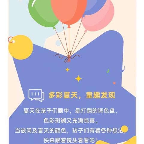 嗨，色彩——艺术大师的奇妙之旅（小三班6月课程故事）