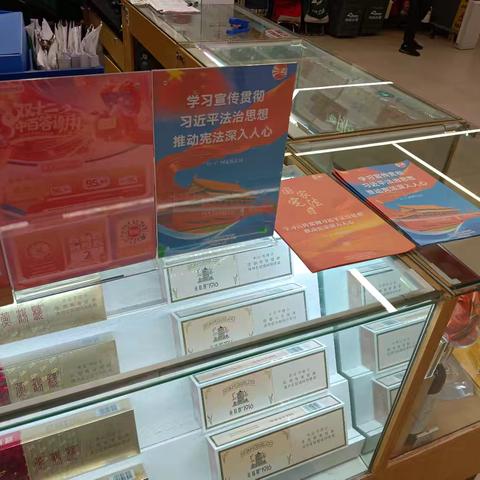2025年12月中百仓储马鹦路店《国家宪法日》宣传