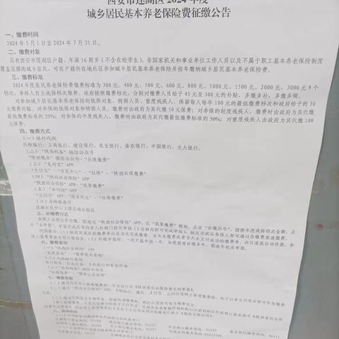 劳动路社区开展城乡居民养老保险宣传活动