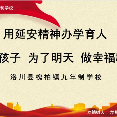 槐柏镇九年制学校落实国家“五项管理”和“双减”政策致家长的公开信