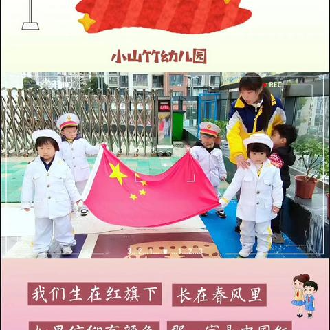 小山竹幼儿园小班——《三月份精彩记录》