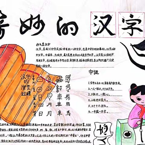 “遨游汉字王国 感受汉字趣味”——小学语文第十册第三单元特色作业