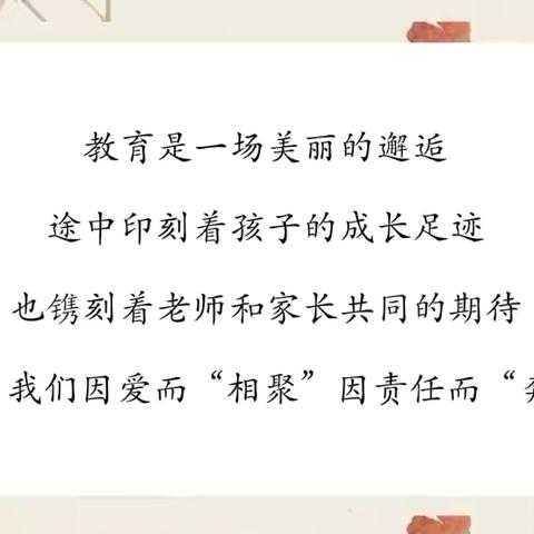 家校同心聚合力，双向奔赴赢未来———莒南县清华园学校期末考试家长会暨表彰大会