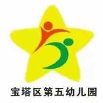 【安全提示】穿衣有讲究 安全莫大意——延安市宝塔区第五幼儿园夏季着装安全小贴士