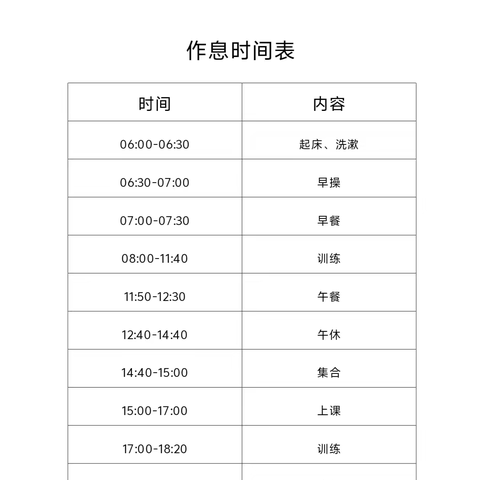 郏县第六实验中学 “凝心聚力  赢在开局”教师技能提升领航班培训方案