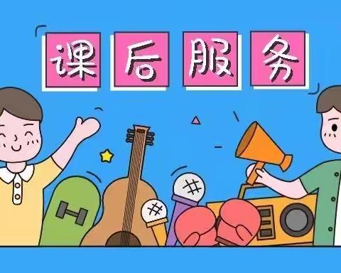 【北洪城小学】——课后服务促“双减”，多彩课堂显特色